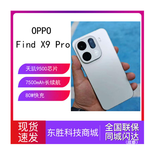 OPPOFindX9Pro哈苏2亿长焦手机