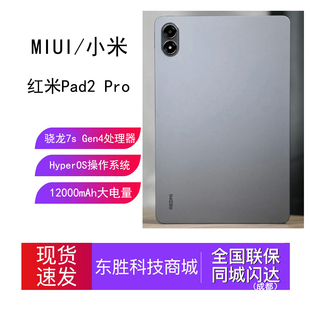 MIUI/小米 REDMI Pad 2 Pro 红米平板小米平板电脑2026款新品游戏