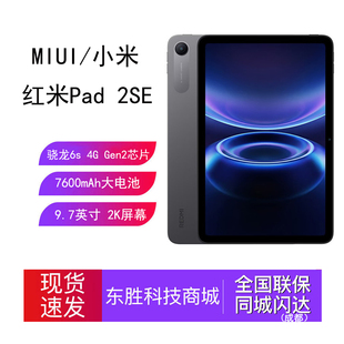 小米/红米Pad2SE 平板电脑 红米平板小米平板新品学生游戏智能平