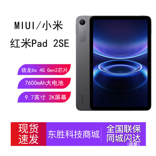 小米/红米Pad2SE平板电脑