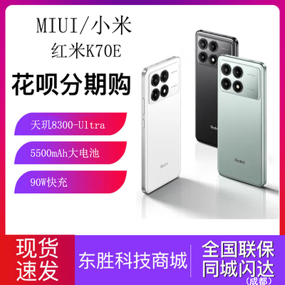 MIUI/小米红米K70E天玑8300游戏