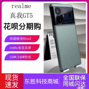 realme 手机 真我GT5旗舰二代骁龙8智能机240W电竞直屏手机gt5