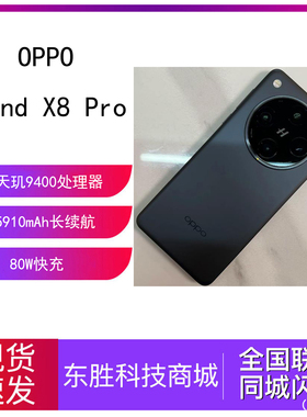 OPPO Find X8 Pro 5G旗舰天玑9400AI智能拍照手机oppofindx8pro