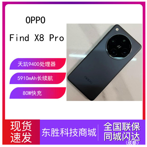 OPPOFindX8Pro5G旗舰手机