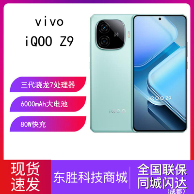 VIVOIQOOZ9大内存学生手机