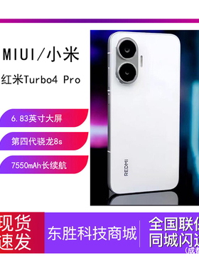 MIUI/小米 REDMI Turbo 4 Pro新品红米手机小米turbo4pro游戏学生