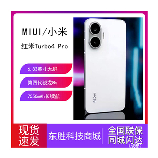 MIUI/小米 REDMI Turbo 4 Pro新品红米手机小米turbo4pro游戏学生