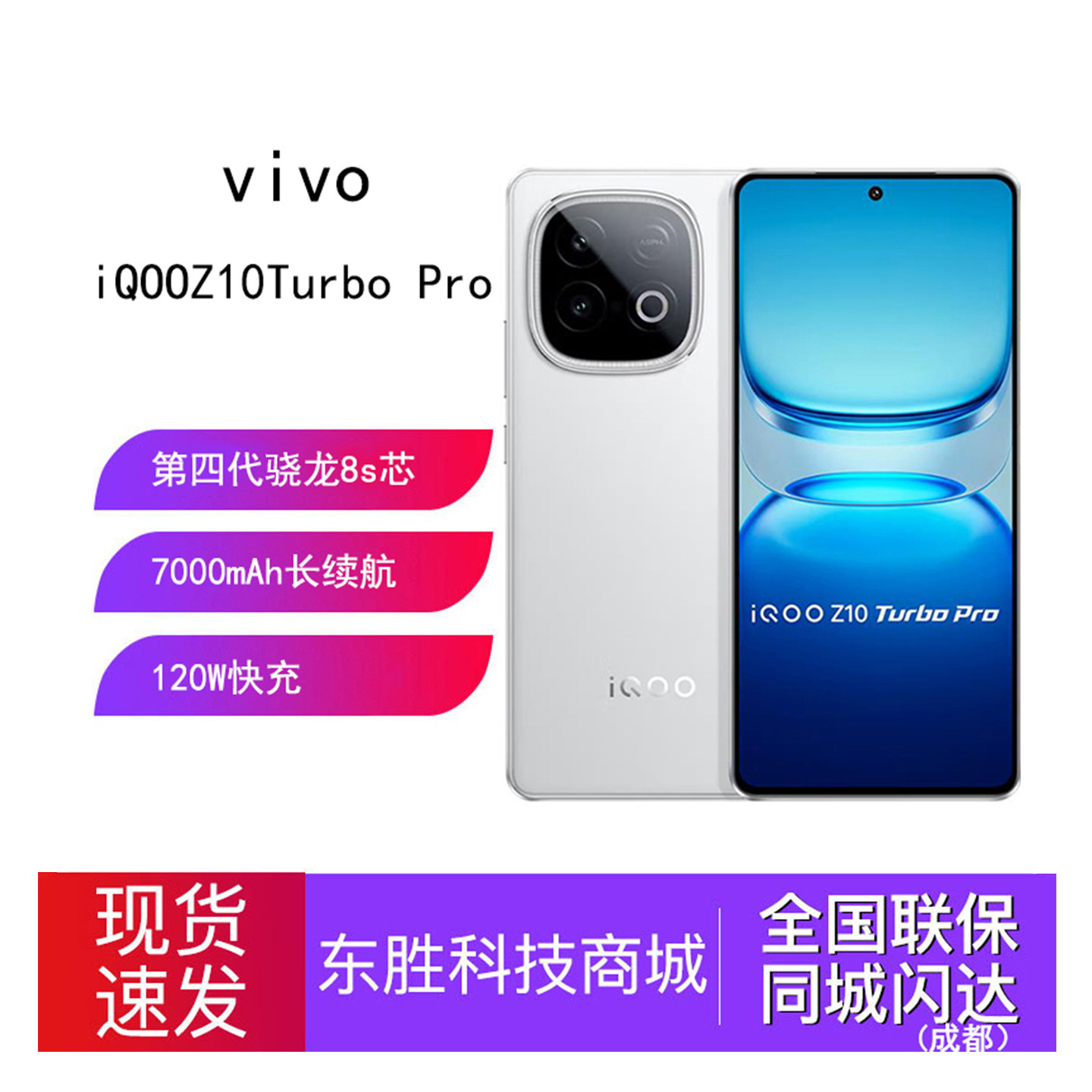 vivo iQOO Z10 Turbo Pro新款第四代骁龙8s