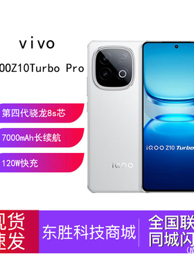 vivo iQOO Z10 Turbo Pro新款第四代骁龙8s大电池iQ游戏智能手机