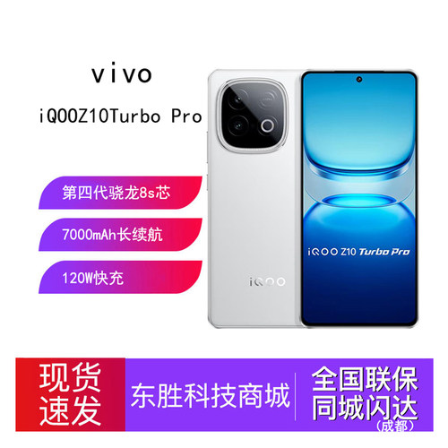 vivoiQOOZ10TurboPro新款手机