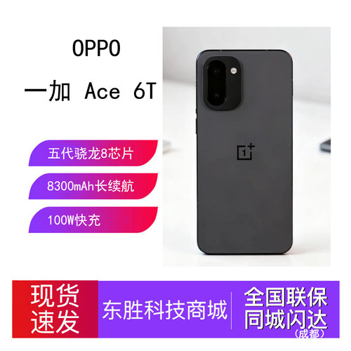 一加Ace6T新品五代骁龙8手机