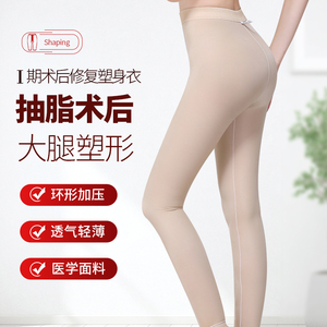 二期术后抽脂塑身裤女吸脂大腿瘦腿提臀收胯裤美体收腹塑腿束身裤