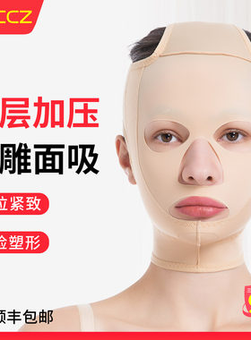 面吸脂术后头套全脸面罩提拉紧致