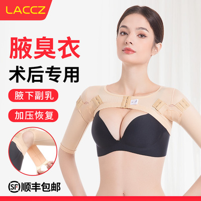 腋臭衣腋下手术切副乳术后塑身衣