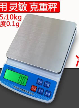 宇恒高精度厨房秤10公斤5kg0.1克电子秤小克数食物调料电子称充电