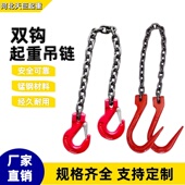 双钩链条吊钩抓钩羊角吊钩钢管钩拖拽牵引吊装 G80锰钢吊链拖车绳