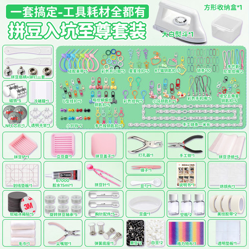 像素拼豆DIY套装解压钥匙扣