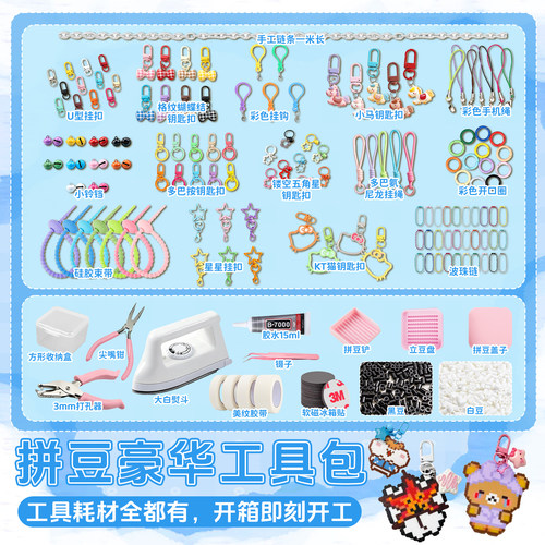 拼豆钥匙挂件+背包挂饰配件全套多扣型链条开口圈手工万能耗材包
