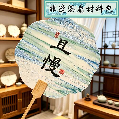 少儿国风文创漆扇材料包空白团扇漂漆全套工具美育手工体验套装