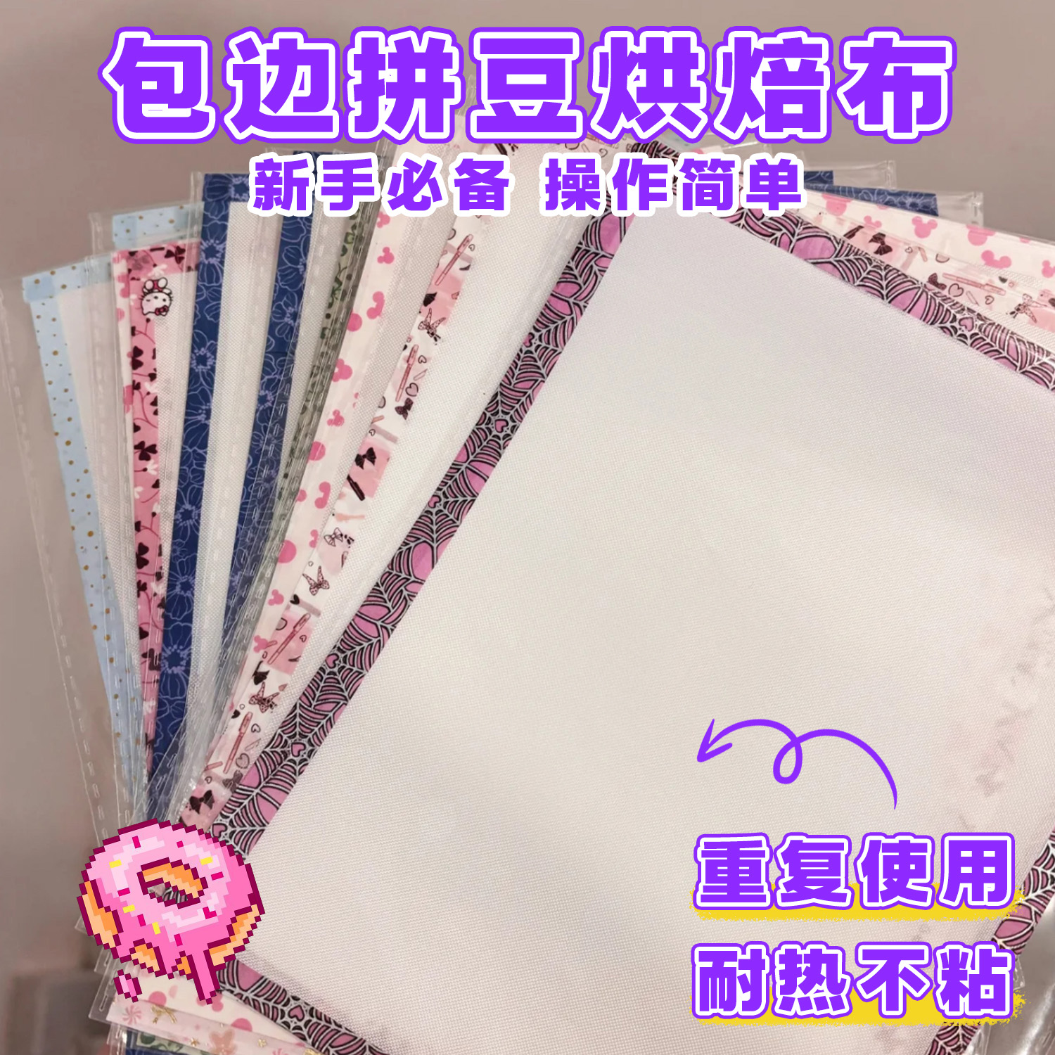 拼豆烘培布无痕手工油布