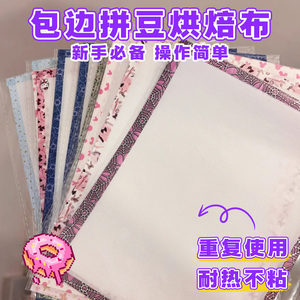 拼豆烘培布熨烫布大号包边的纸烘焙专用布拼豆泥烫棕色特氟龙加厚