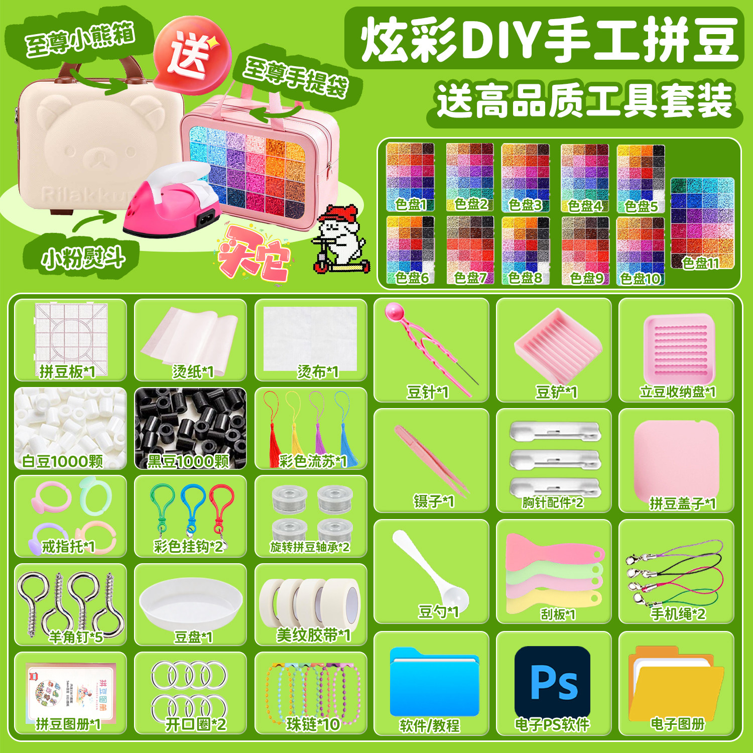 发烧友精细拼豆豆套装高定型软融豆大功率熨斗大尺寸图案模板耗材