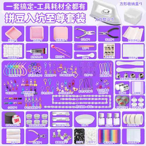 学生手工课拼豆大套装钥匙挂件材料包班级活动奖品益智拼装玩具