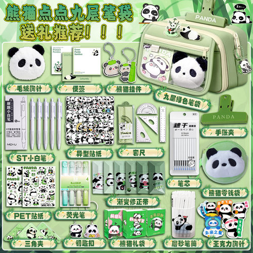 9层翻盖熊猫笔袋初中生高颜值
