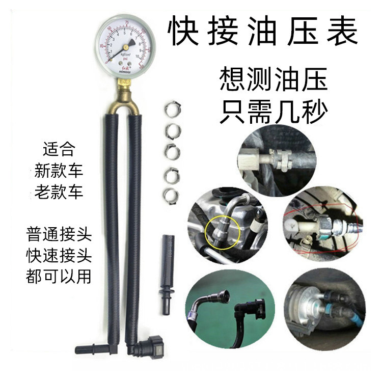 汽车汽油压力表油压表燃油压力表检测表测汽油压力工具快接油压表