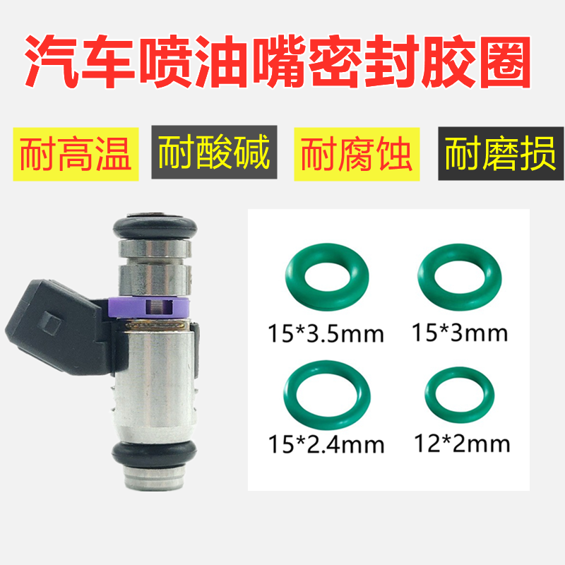 汽车喷油嘴密封圈o型圈汽修工具