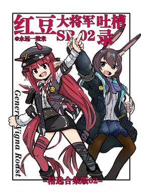 红豆大将军大米明日方舟