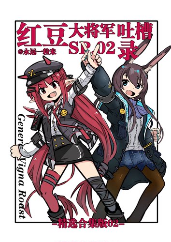 红豆大将军大米明日方舟