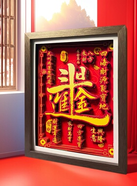 日进斗金桌面相框画非遗手工剪纸中国风招财文创摆件高级国潮礼品
