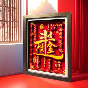 日进斗金桌面相框画非遗手工剪纸中国风招财文创摆件高级国潮礼品