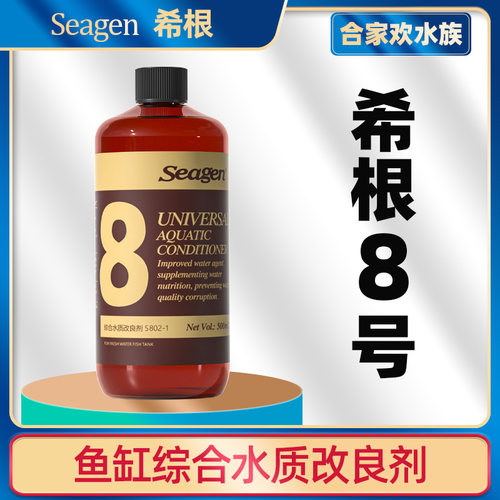 观赏鱼缸水质护理剂希根快速有效