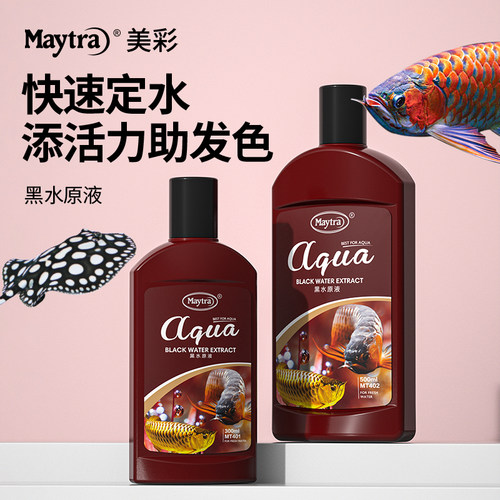鱼缸软化水质水剂maytra滋养水质
