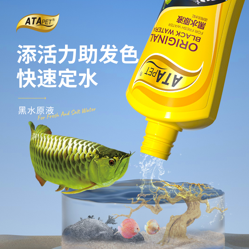 还原鱼缸生态环境黑水ATAPET易用