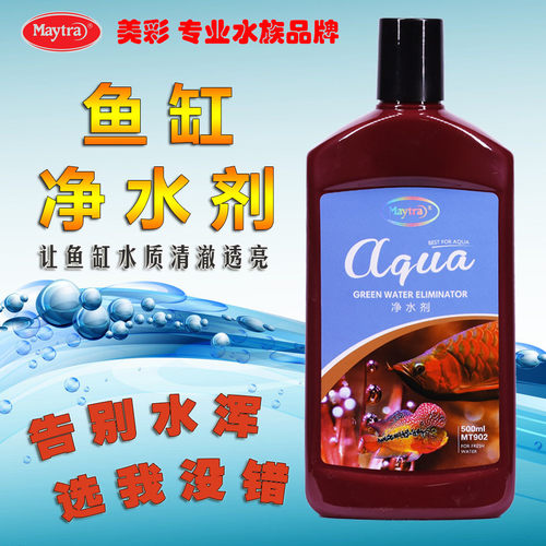 Maytra新款鱼缸净水剂有效处理水黄水浑浊腥臭使鱼缸水体清澈透亮