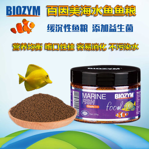 百因美海水鱼缓沉颗粒饲料小丑鱼黄金吊蓝吊神仙增艳鱼粮增色包邮 - 封面