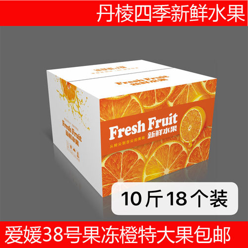 丹棱爱媛38号果冻橙橙子新鲜农产品水果爆汁10斤装18个大果包邮
