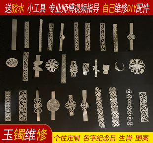 维修断玉镯修复配件自己动手加工做DIY银扣子银套包金包银镶嵌