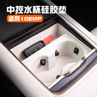 适用于领克10emp中控水杯垫硅胶饮料防水防滑储物套汽车用品配件