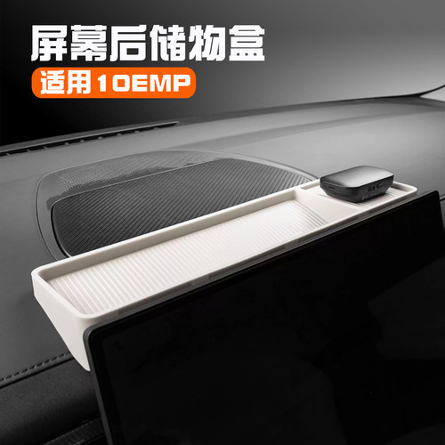 领克10emp中控屏幕后储物盒