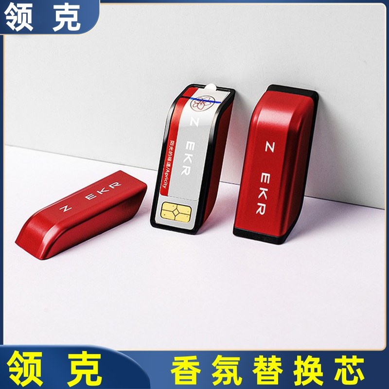 领克08/09/001星瑞香氛替换芯