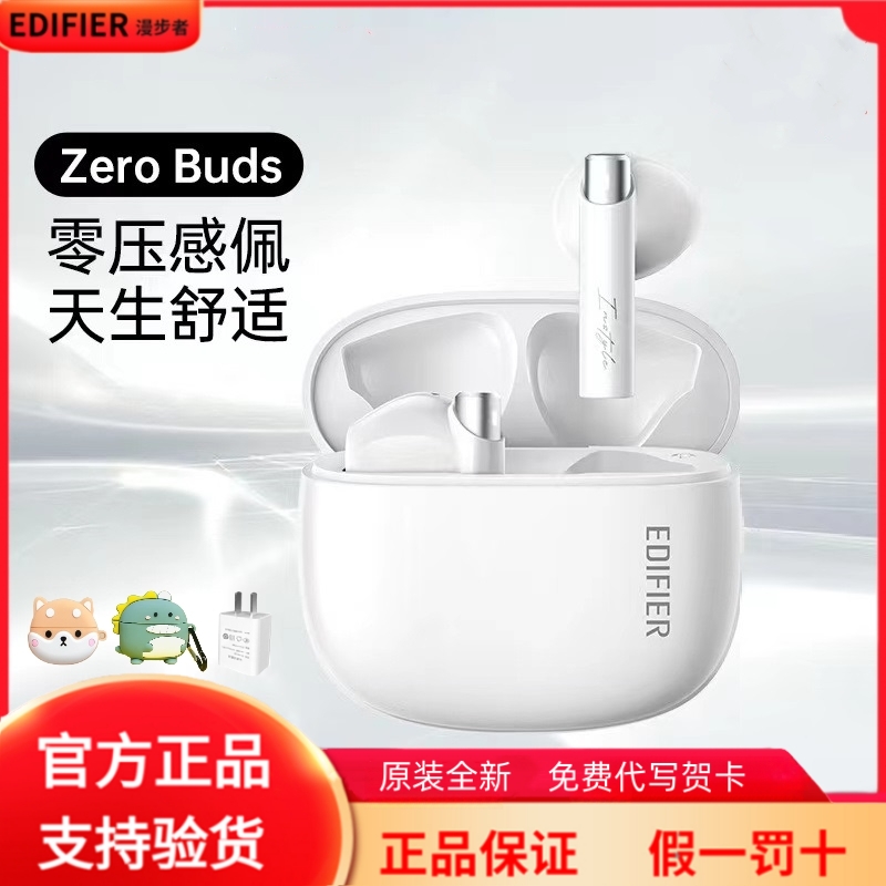 漫步者花再zerobuds无线半入耳机