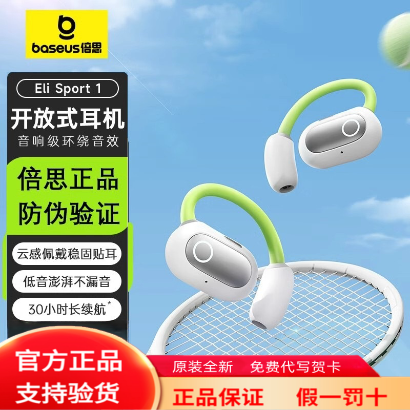 倍思Eli sport 1开放式挂耳式蓝牙耳机低延迟运动跑步通用音乐