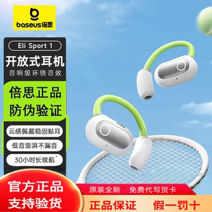 倍思Eli 1開放式 掛耳式 藍牙耳機低延遲運動跑步通用音樂 sport