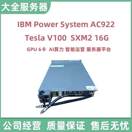 IBM NVIDIA英伟达Tesla V100 32G 16G 深度学习GPU显卡SXM2工作站