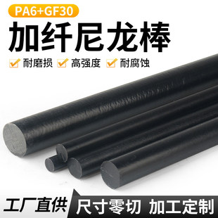 进口黑色加玻纤尼龙棒pa66+gf30增强pa6加纤尼龙棒改性高强度耐磨