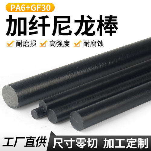 黑色加玻纤尼龙棒增强高强度耐磨